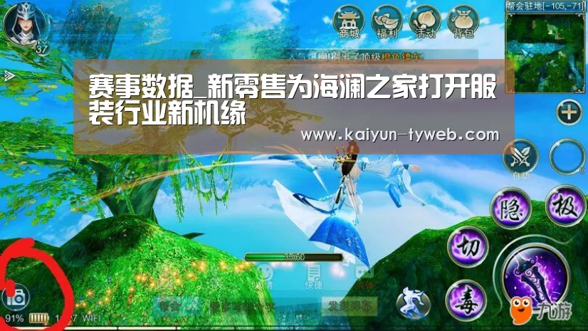 赛事数据_新零售为海澜之家打开服装行业新机缘(图2) 开云官网
